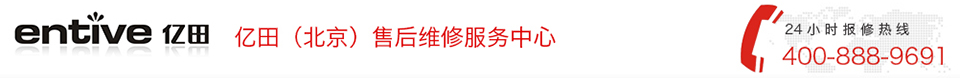 北京亿田燃气灶维修电话-北京亿田油烟机维修电话-北京亿田灶具维修电话